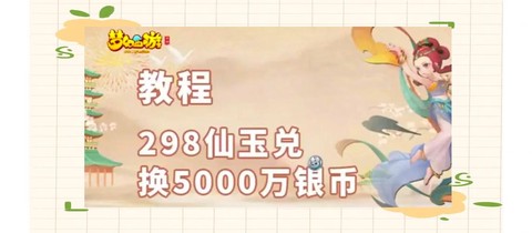 梦幻西游怎么赚梦幻币[图2]