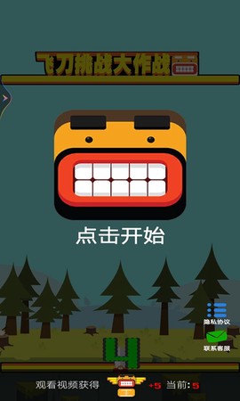 飞刀挑战大作战图1