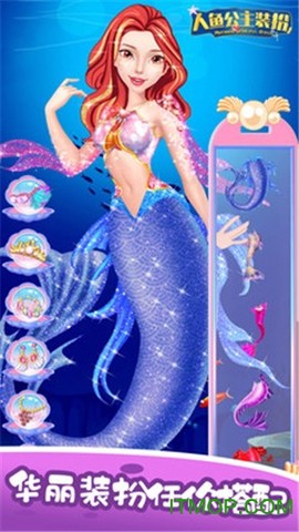 装扮美人鱼图3
