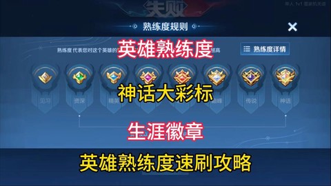王者荣耀如何刷英雄[图1]