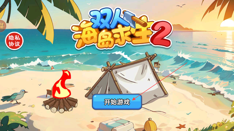 双人海岛求生2[图1]