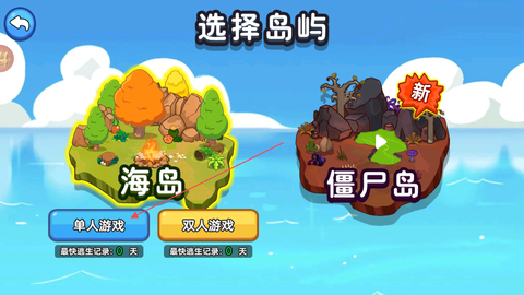 双人海岛求生2[图2]