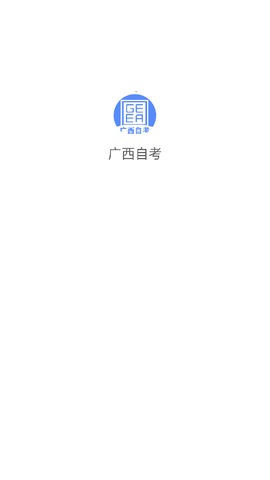 广西自考[图2]