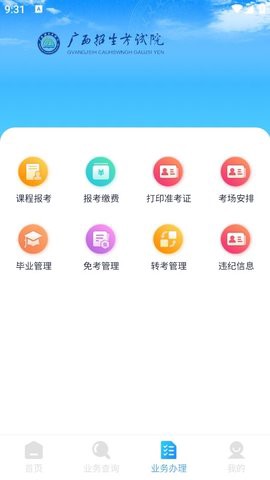 广西自考图2