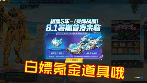 qq飞车今天送什么