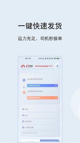 大河好运货主图3