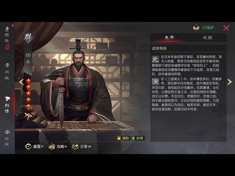 率土之滨田丰怎么样