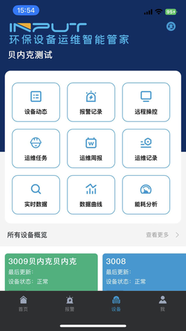 环保设备运维智能管家图3