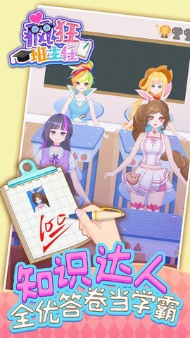 疯狂班主任图2
