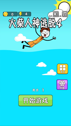 火柴人神逃生图3