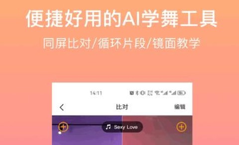 有心跳-舞蹈跳舞学舞神器[图2]