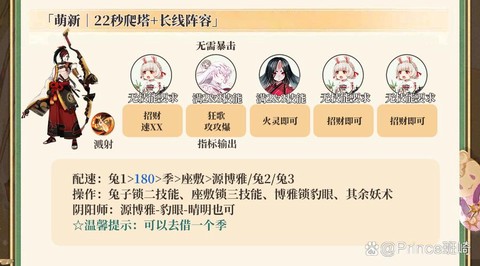 阴阳师兔子9层怎么过[图2]