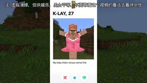 我的世界女朋友怎么找[图2]