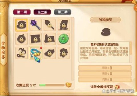 梦幻西游物品怎么找回