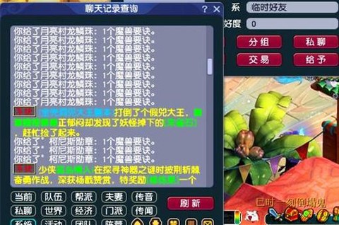 梦幻西游物品怎么找回[图1]