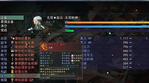 三国传说之无双战将图1