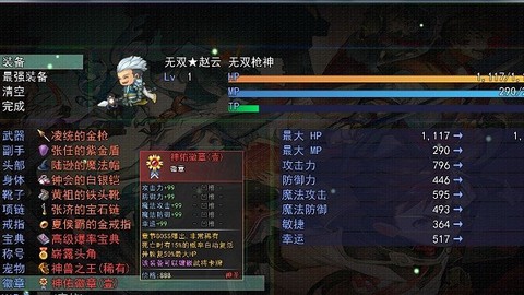 三国传说之无双战将图2