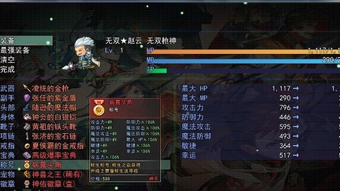 三国传说之无双战将图3