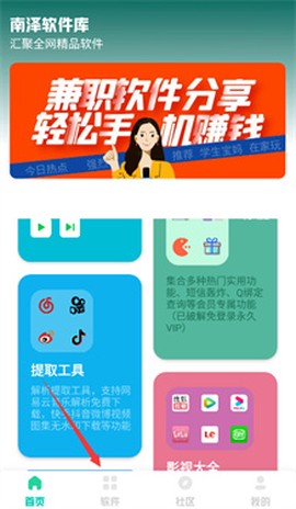 南泽软件库[图2]