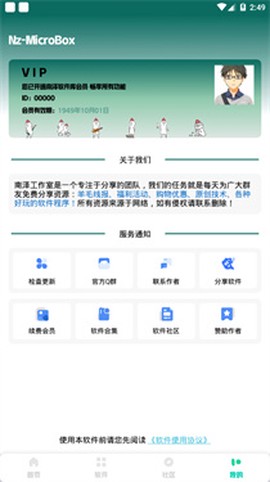 南泽软件库图1