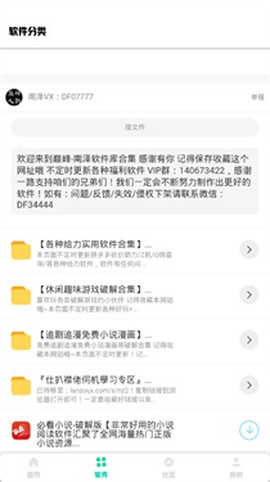 南泽软件库图2