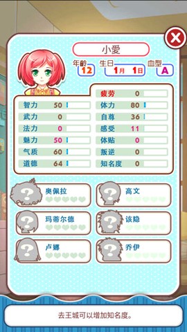 爱养成1图3