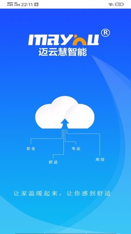迈云慧智能图3