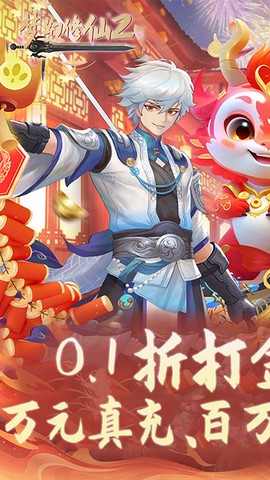 梦幻修仙2图1