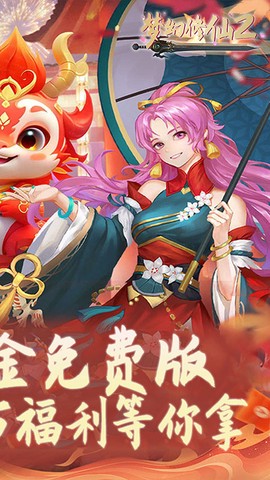 梦幻修仙2图2