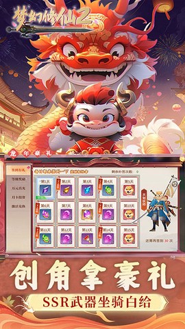 梦幻修仙2图3