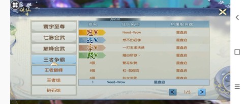 诛仙手游怎么组建战队[图1]