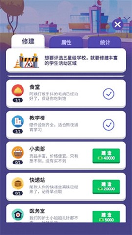 我要当校长图1