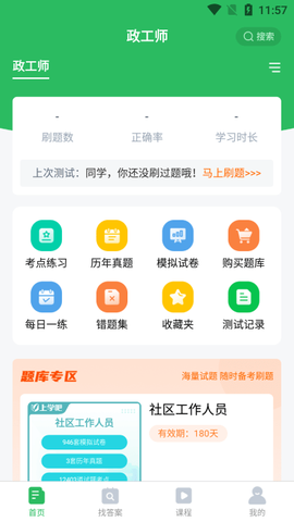 政工师图1