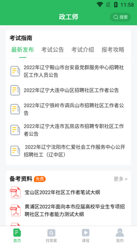 政工师图3