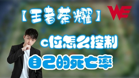 王者荣耀c位是什么意思[图1]
