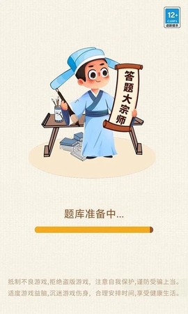 答题大宗师图3