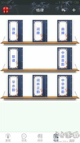 诗词格律图1