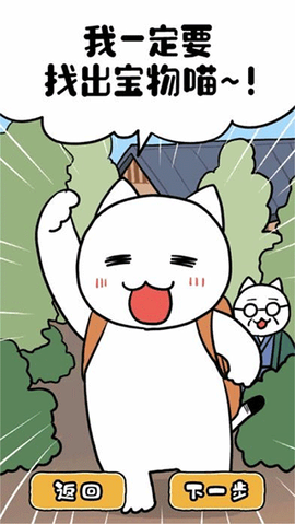 白猫和神秘财宝图1