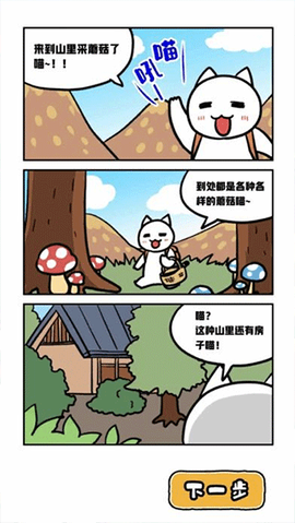 白猫和神秘财宝图2