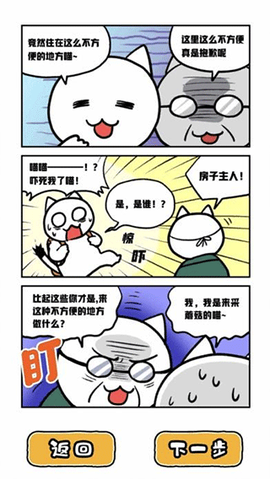 白猫和神秘财宝图3