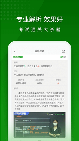 执业药师万题库图1