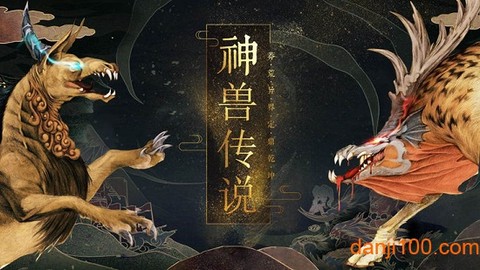 山海经之异兽起源图2