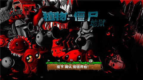 植物大战僵尸升天版图2