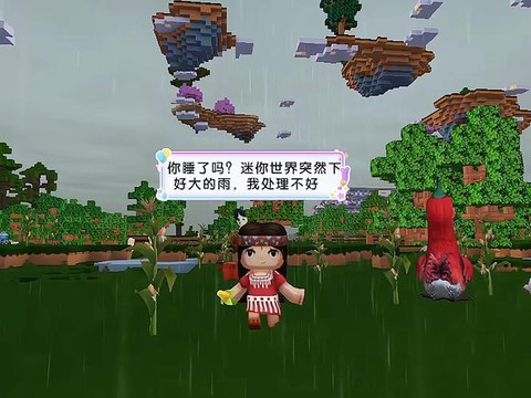 迷你世界下雨怎么办[图1]