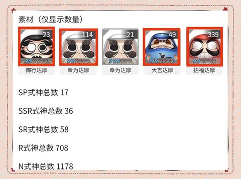 阴阳师各种达摩怎么用[图1]