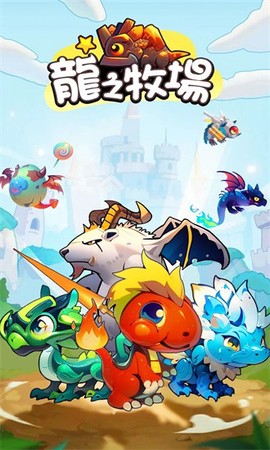 龙之牧场[图1]