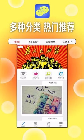 一键设计斗图表情图1