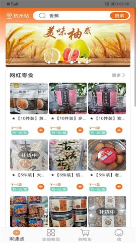 果速送[图2]