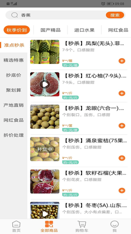果速送图3