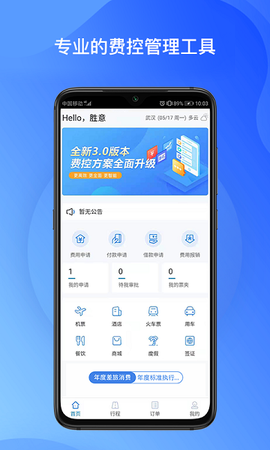 胜意费控云[图1]
